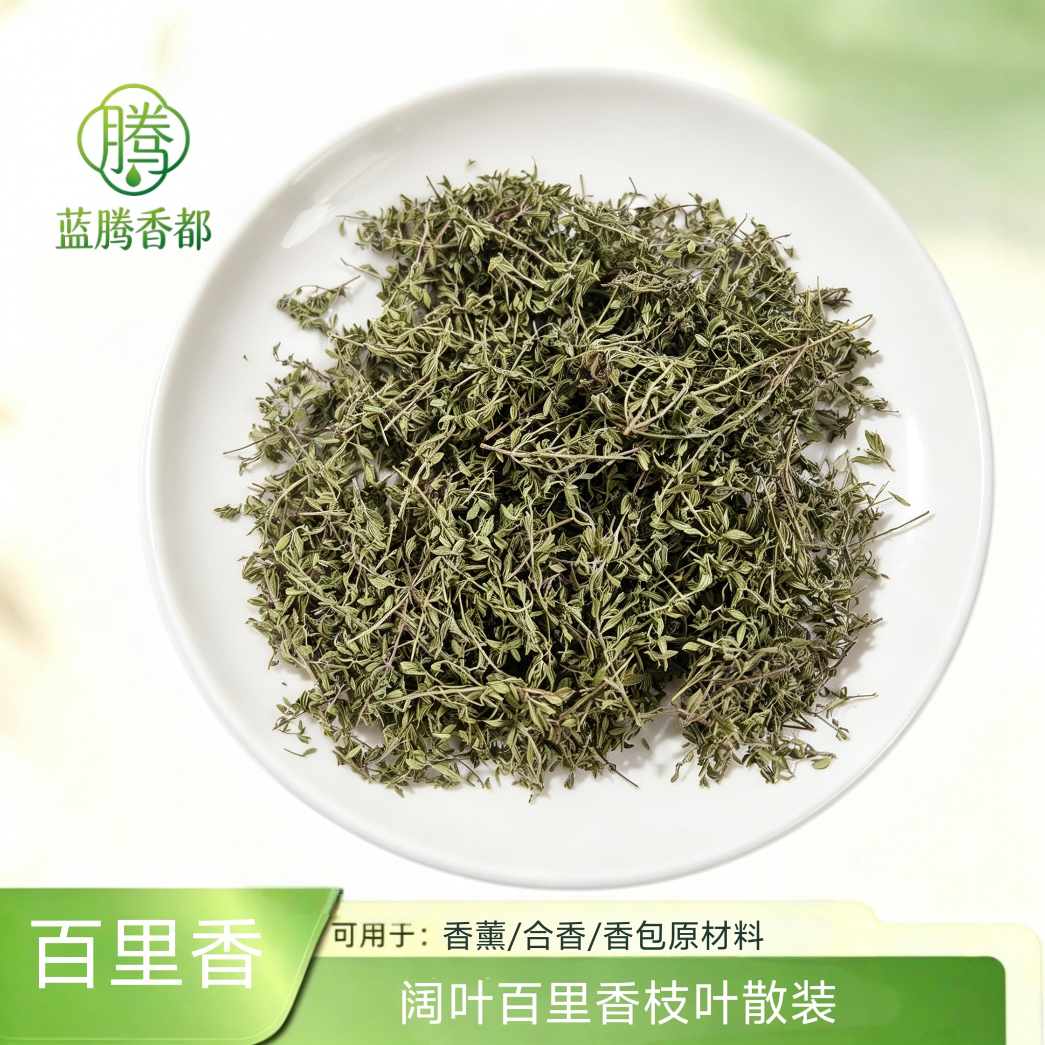 柠檬百里香干枝叶 diy香包芳香薰香料