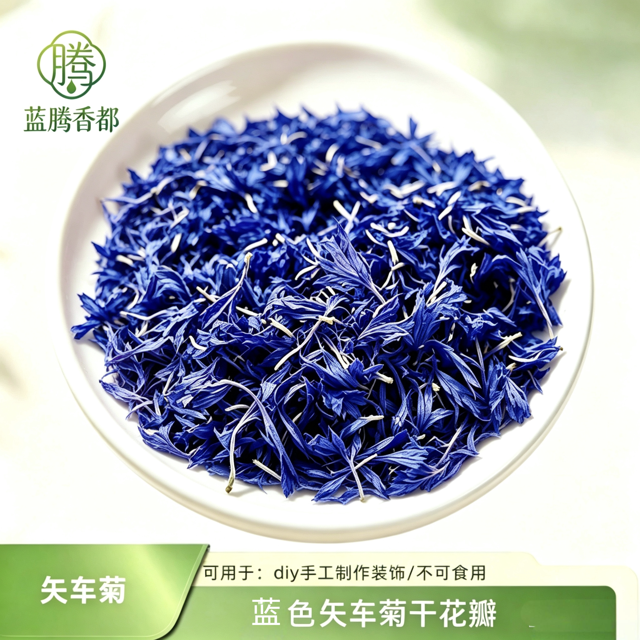 现货蓝色矢车菊干花瓣  矢车菊干花/花瓣/干花包/