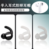 适用华为FreeBuds4防掉耳塞耳机套小米2SE硅胶耳机塞苹果airpods无线蓝牙半入耳式 鲨鱼鳍运动软耳帽荣耀通用