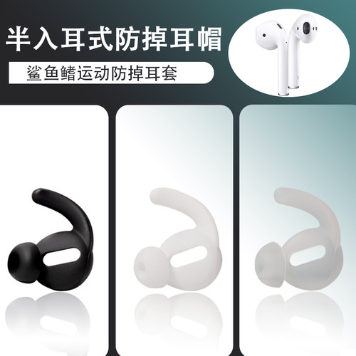 半入耳式运动鲨鱼鳍耳机套