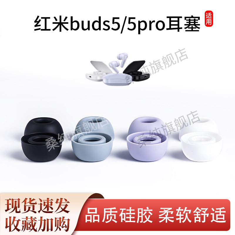 适用红米RedmiBuds5/5Pro蓝牙耳机套原配耳塞耳帽入耳式硅胶耳套