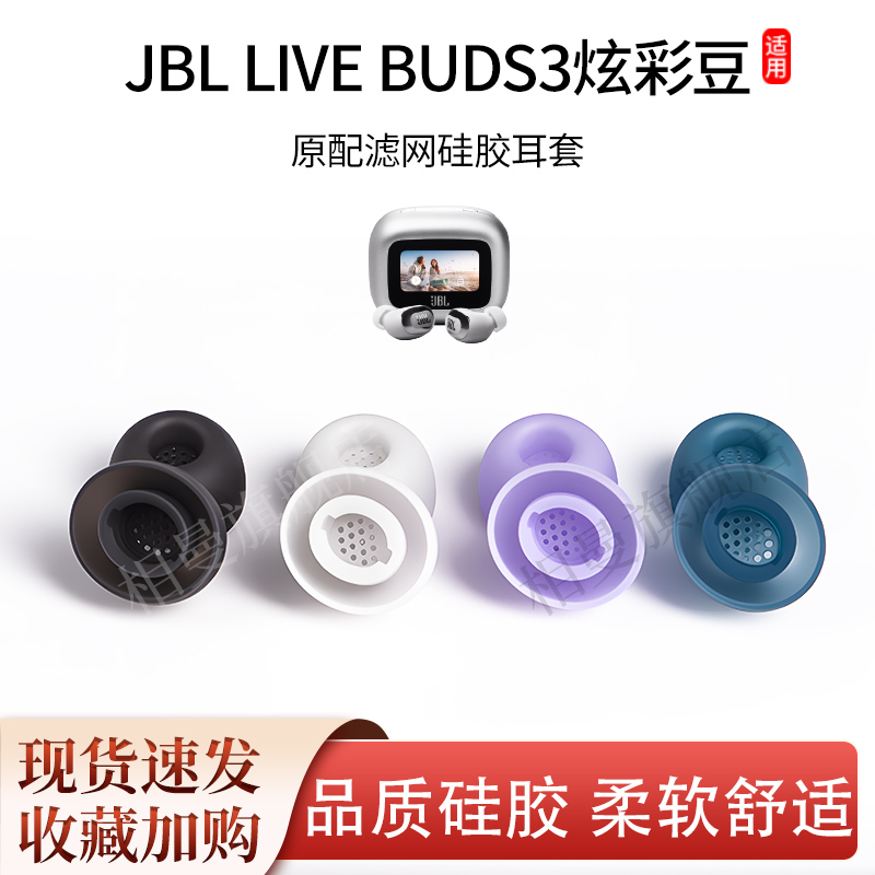 LIVEBUDS3原配耳塞套