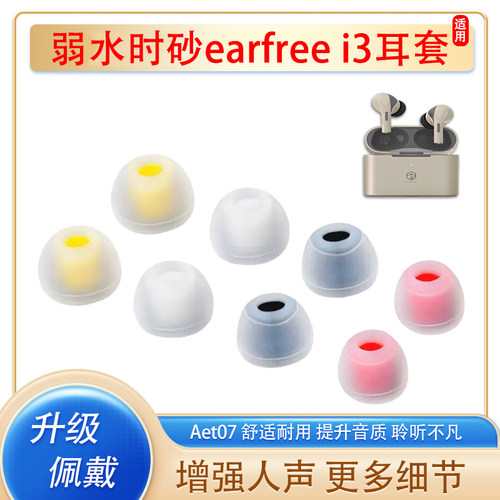 弱水earfreei3耳塞套柔软舒适
