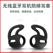 真无线蓝牙耳机保护套运动防掉耳塞套入耳式 防滑耳帽通用耳翼耳挂