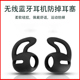 真无线蓝牙耳机保护套运动防掉耳塞套入耳式 防滑耳帽通用耳翼耳挂