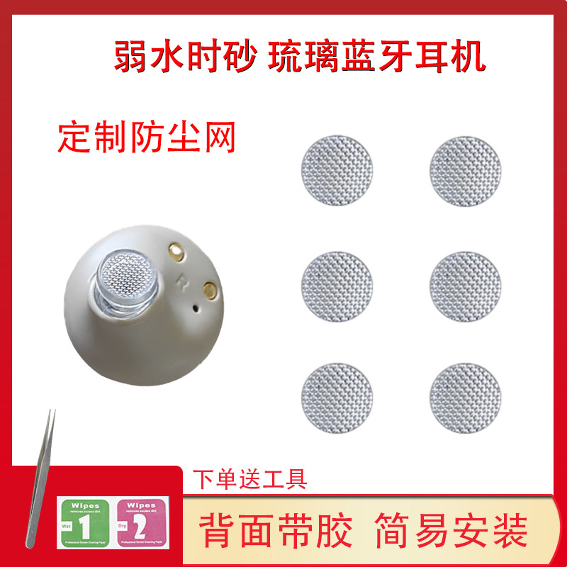 适用弱水时砂琉璃蓝牙耳机防尘网入耳式耳机调音棉出音口滤网网膜,影音电器,耳机/耳麦配件,淘宝优惠券,粉丝福利购,淘宝优惠卷