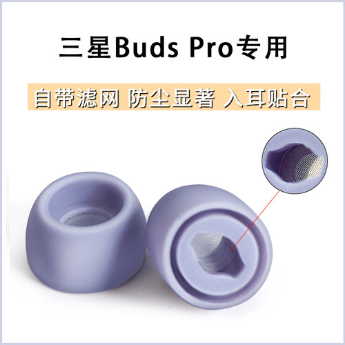 GalaxyBudsPro耳塞套柔软舒适