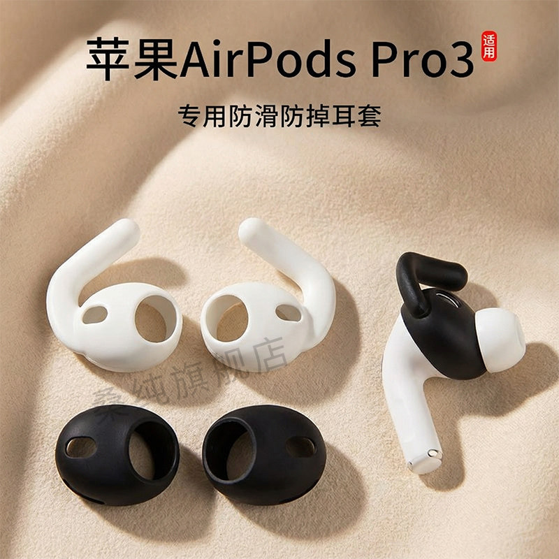 适用苹果airpods pro3耳帽耳机套防滑防掉硅胶耳套运动耳挂耳撑,影音电器,耳机/耳麦配件,淘宝优惠券,粉丝福利购,淘宝优惠卷