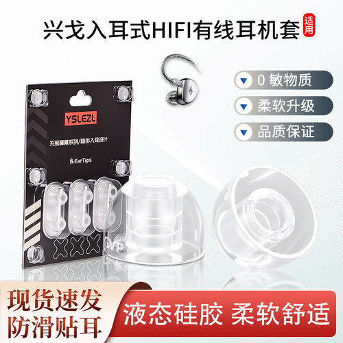 适用兴戈EW300/200/EA500耳塞套EM6L/EA1000入耳式HiFi耳机套耳帽