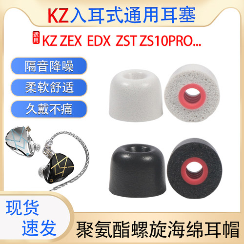 KZ耳塞套佩戴舒适久戴不痛
