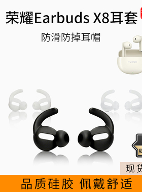 适用荣耀Earbuds X8耳机套x7蓝牙耳塞耳帽硅胶运动防滑防掉防丢绳