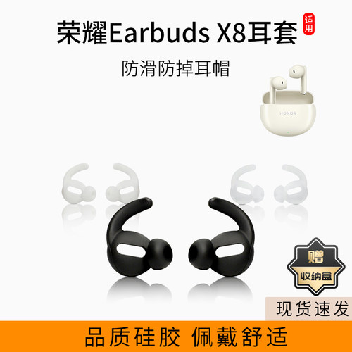 适用荣耀Earbuds X8耳机套x7蓝牙耳塞耳帽硅胶运动防滑防掉防丢绳