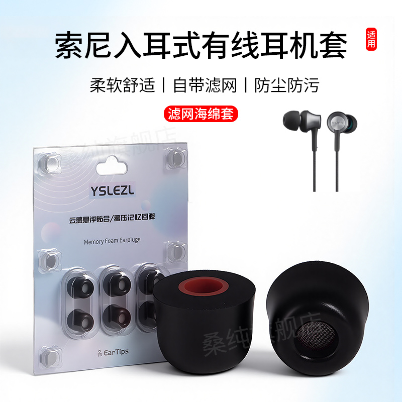 入耳式记忆海绵滤网耳塞耳帽