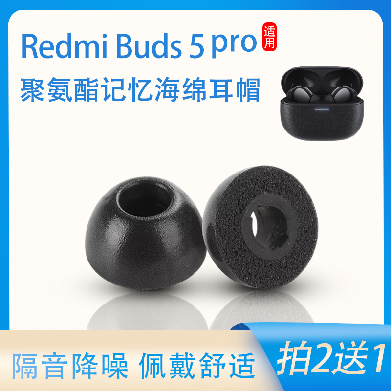 RedmiBuds5Pro耳帽柔软舒适