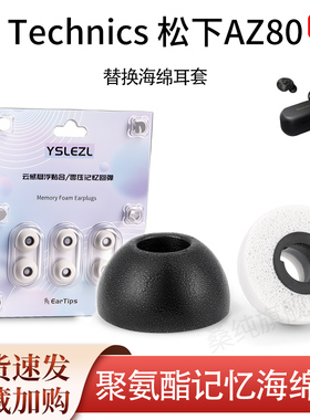 适用松下AZ80/100蓝牙耳机套Technics入耳式椭圆记忆海绵耳塞耳帽
