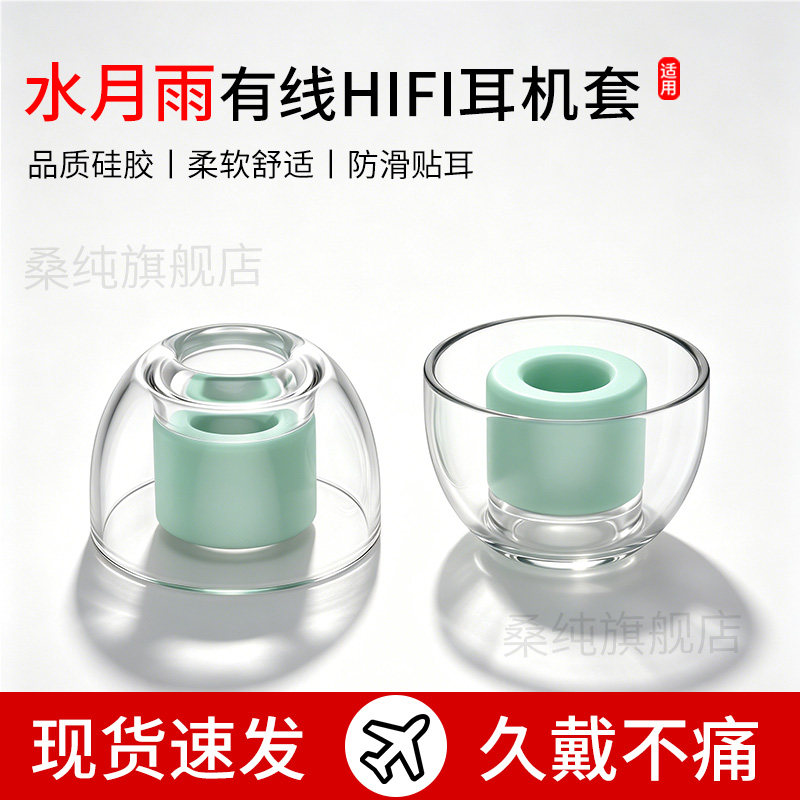 适用水月雨终章KADENZ/aria2 咏叹调2有线hifi耳机套防滑耳塞耳帽图片