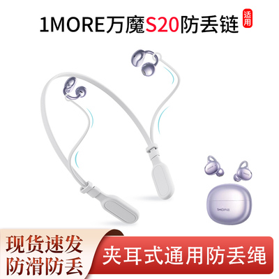 骨传导夹耳式通用防丢链防丢绳