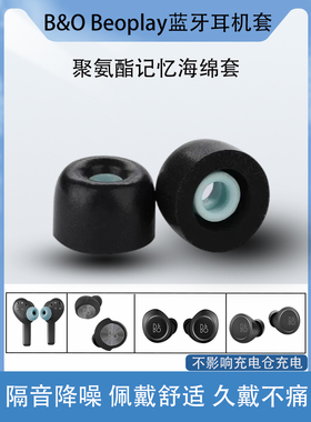 适用B&O Beoplay EQ蓝牙耳机套EX E83.0 2.0防滑降噪海绵耳塞耳帽