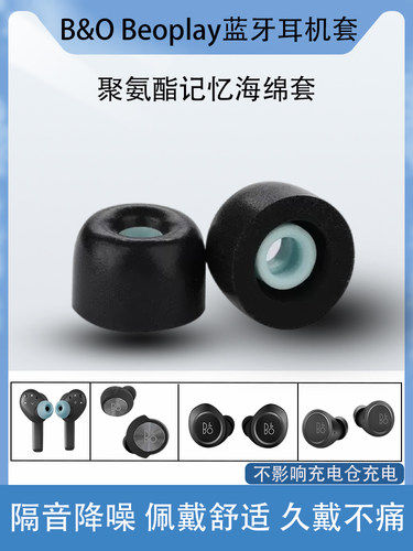 适用BOBeoplayEQ蓝牙耳机套