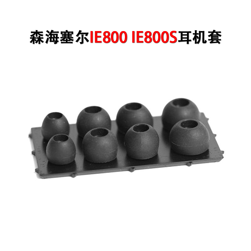 森海IE800IE800S耳机套