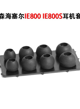 适用森海塞尔IE800 IE800S耳机套硅胶套耳塞套带滤网耳套耳帽配件