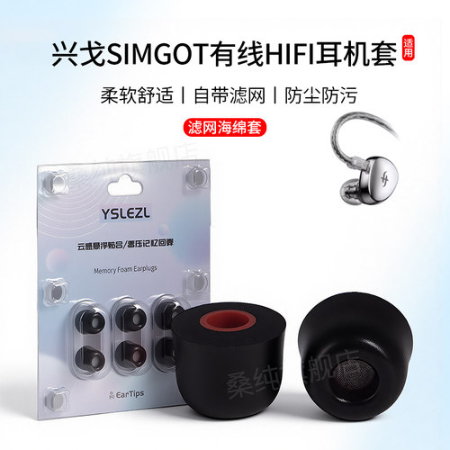 入耳式记忆海绵滤网耳塞耳帽