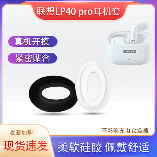 联想LP40PRO深半入耳耳套