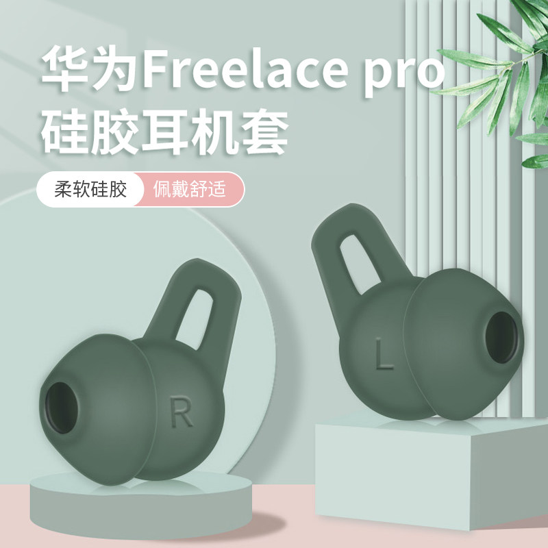 适用华为FreeLacePro无线蓝牙耳机套freelacepro降噪运动耳塞记忆海绵C套鲨鱼鳍防掉耳帽防滑耳机塞耳翼配件