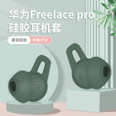适用华为FreeLacePro无线蓝牙耳机套freelacepro降噪运动耳塞记忆海绵C套鲨鱼鳍防掉耳帽防滑耳机塞耳翼配件