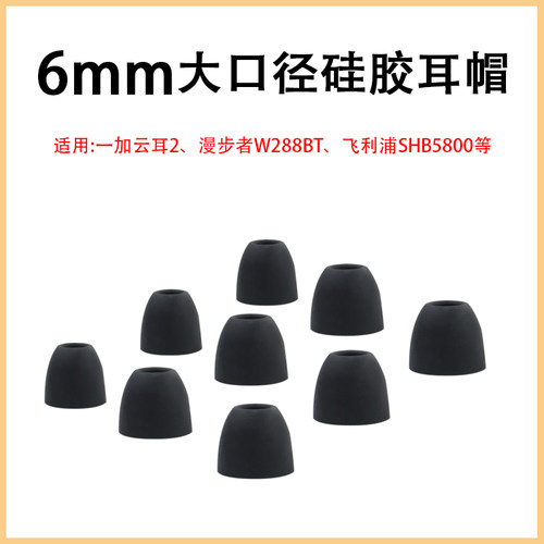 适用一加云耳2入耳式耳机套