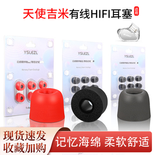 适用天使吉米有线HIFI耳机套ORIGIN入耳式海绵耳套监听耳机塞耳帽