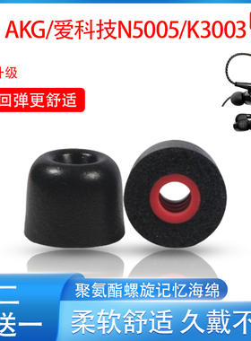 适用AKG/N5005记忆海绵耳机套爱科技k3003慢回弹耳塞套降噪耳帽堵