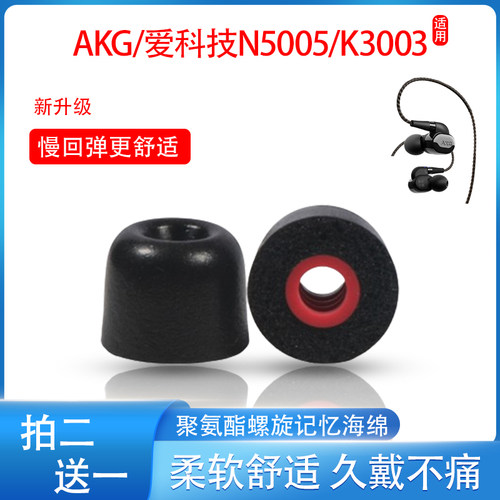AKGN5005柔软舒适降噪耳塞套