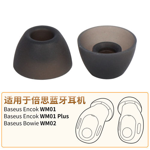BaseusWM01Plus蓝牙耳机套