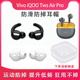 Air TWS Pro蓝牙耳机套iqootwsairpro防掉耳帽耳套 iQOO 适用vivo