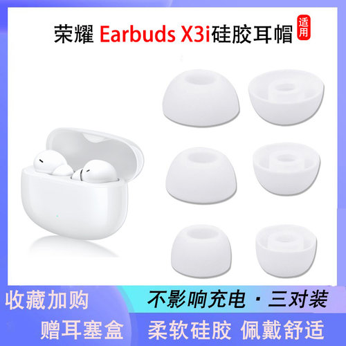 适用荣耀Wingcloud Earbuds X3i无线蓝牙耳机套硅胶套耳塞套耳帽