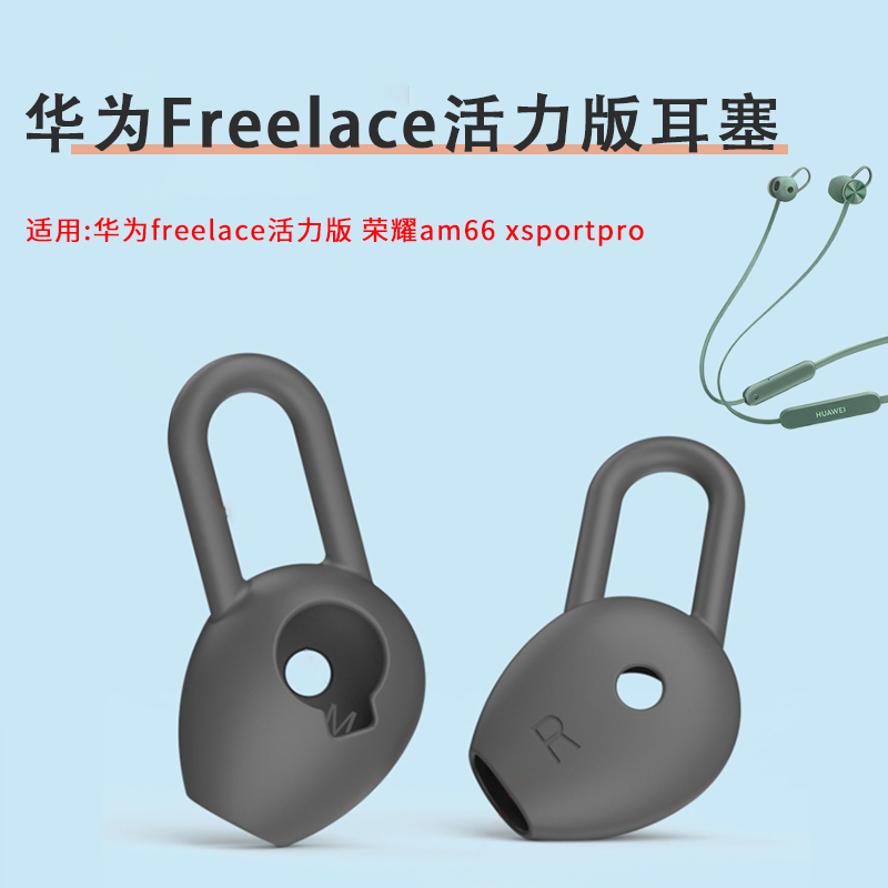 适用华为Freelace活力版无线蓝牙耳机套鲨鱼鳍硅胶耳帽荣耀am66耳塞套xsportpro运动防掉耳套耳挂耳翼软配件