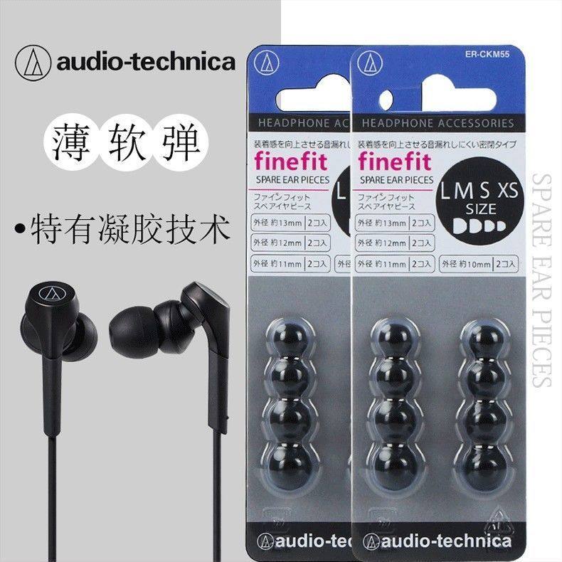 Audio Technica/铁三角/ER-CKM55耳机套通用入耳式硅胶套耳塞耳帽