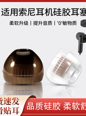适用sony索尼耳机套MDR-EX255AP/C100/200耳塞耳帽XBA-N3AP耳机塞