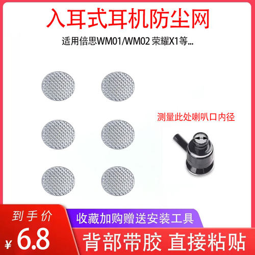 入耳式蓝牙耳机防尘网