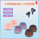 适用小鸟TRACK 硅胶耳帽 Air二代入耳式 Air 无线蓝牙耳机套TRACK
