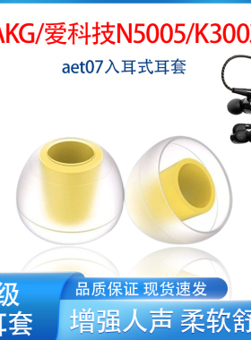 适用AKG/爱科技N5005蓝牙耳机套k3003入耳式耳塞套HIFI耳帽耳套堵