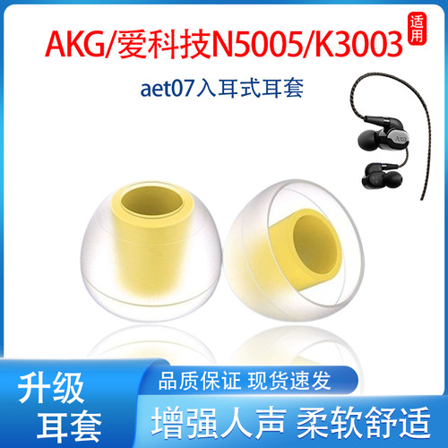 适用AKG/爱科技N5005蓝牙耳机套k3003入耳式耳塞套HIFI耳帽耳套堵