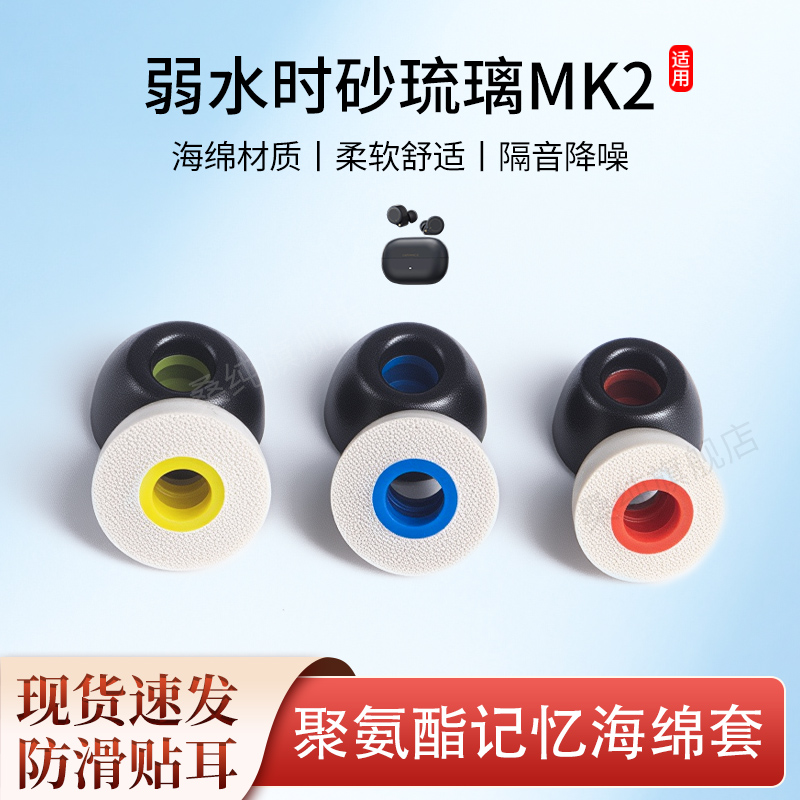 适用弱水时砂琉璃MK2耳帽琉璃ultra耳塞琉璃X入耳式记忆海绵耳套