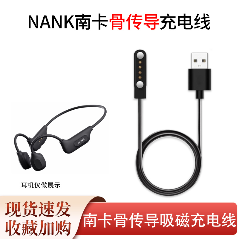 适用nank南卡Runner 3骨传导蓝牙耳机充电线cc3磁吸充电USB线配件
