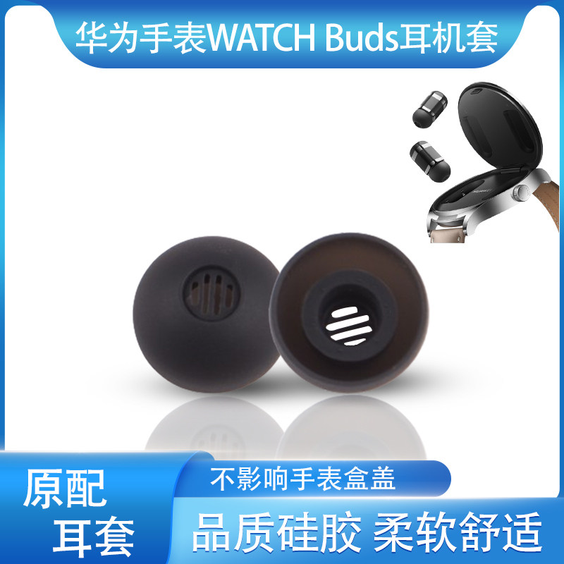 适用华为手表WATCH Buds耳机套无线蓝牙耳塞耳帽耳套二合一原配件,影音电器,耳机/耳麦配件,淘宝优惠券,粉丝福利购,淘宝优惠卷