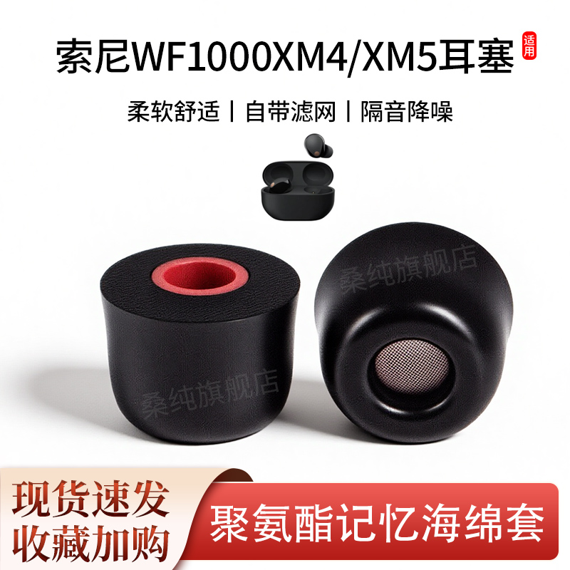 入耳式记忆海绵滤网耳塞耳帽