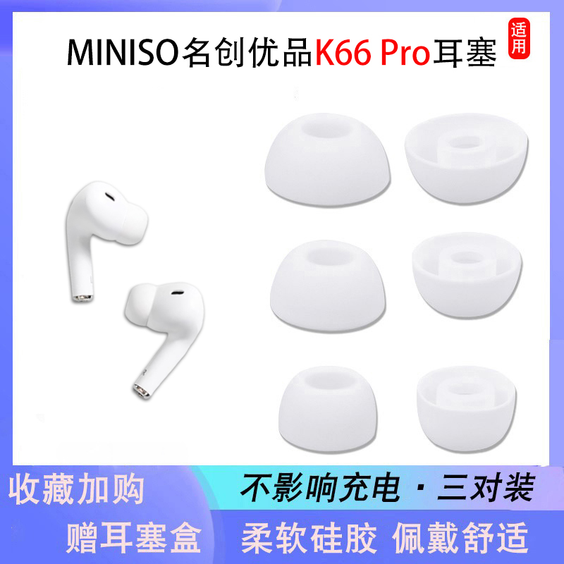 K66pro品质舒适硅胶耳帽