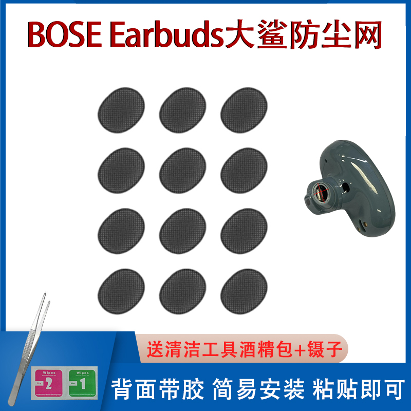 大鲨QCEarbuds防尘防污过滤网