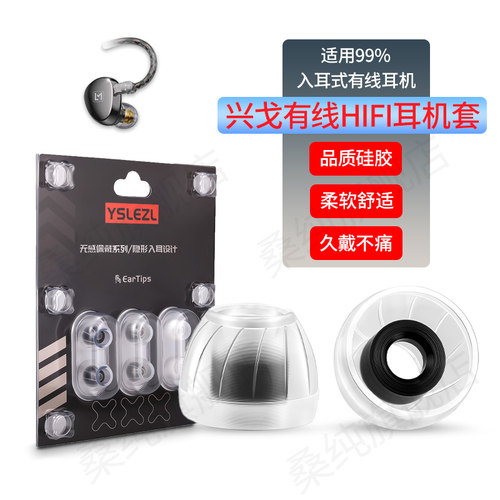 兴戈入耳式耳机防滑舒适耳塞耳套